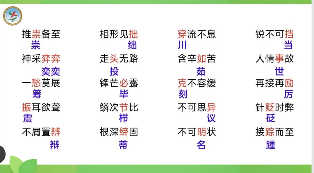 中考必考:字音字形 第2张