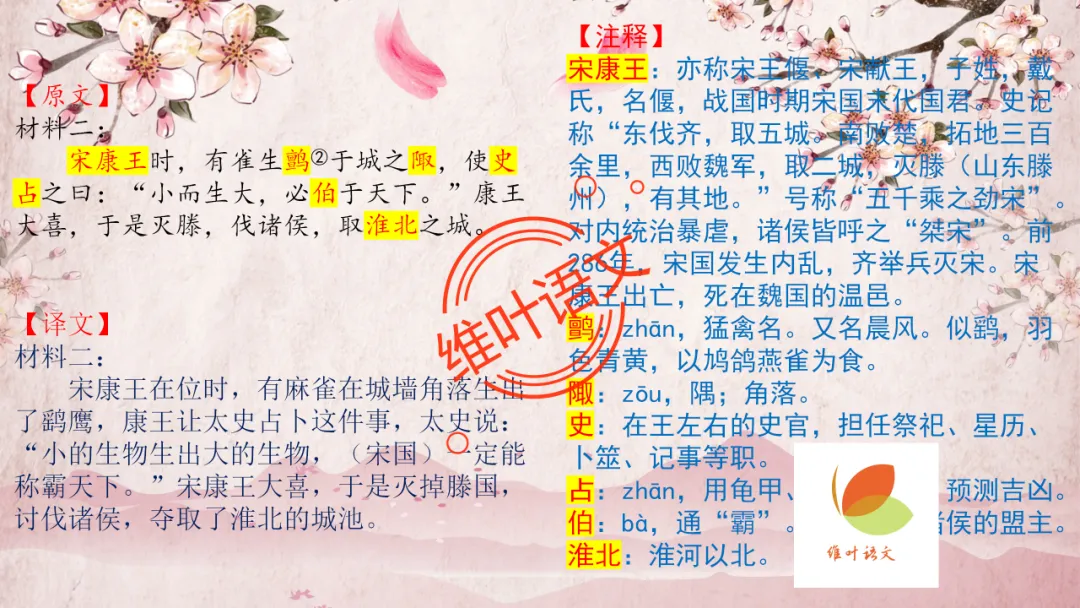 模考讲评 | 2025学年第二学期杭州市高三年级教学质量检测语文试题语基讲评(杭州二模) 第50张