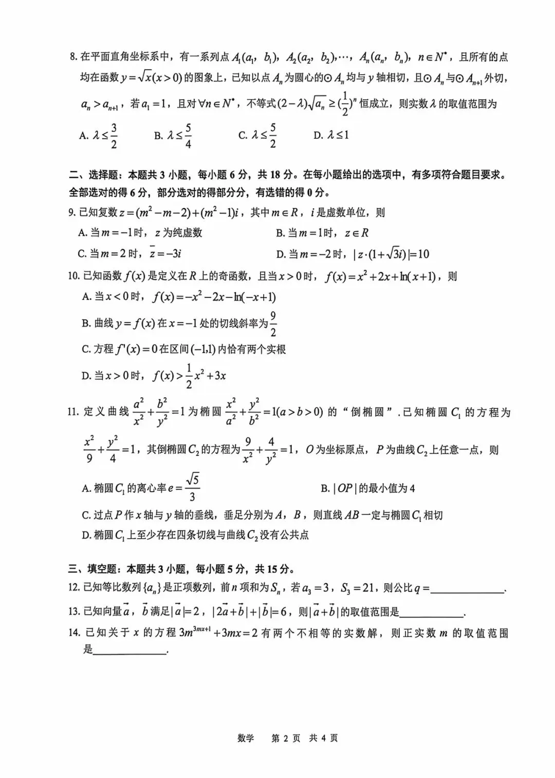 江西省宜春市 2026 届高三模拟考试 第2张