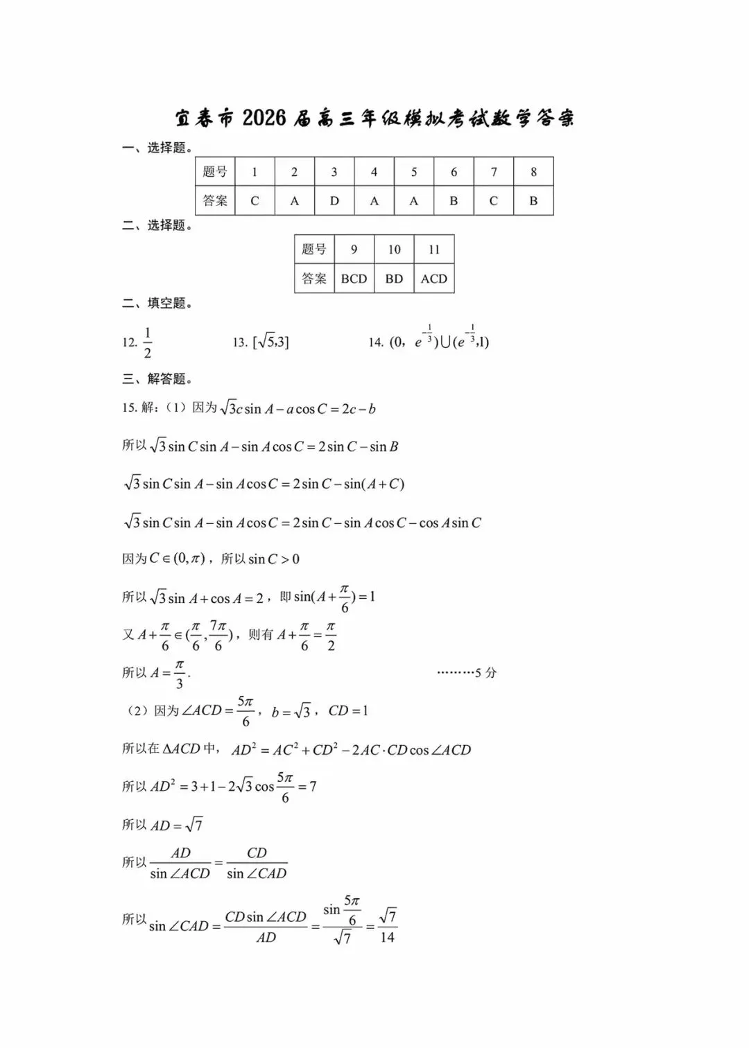 江西省宜春市 2026 届高三模拟考试 第5张