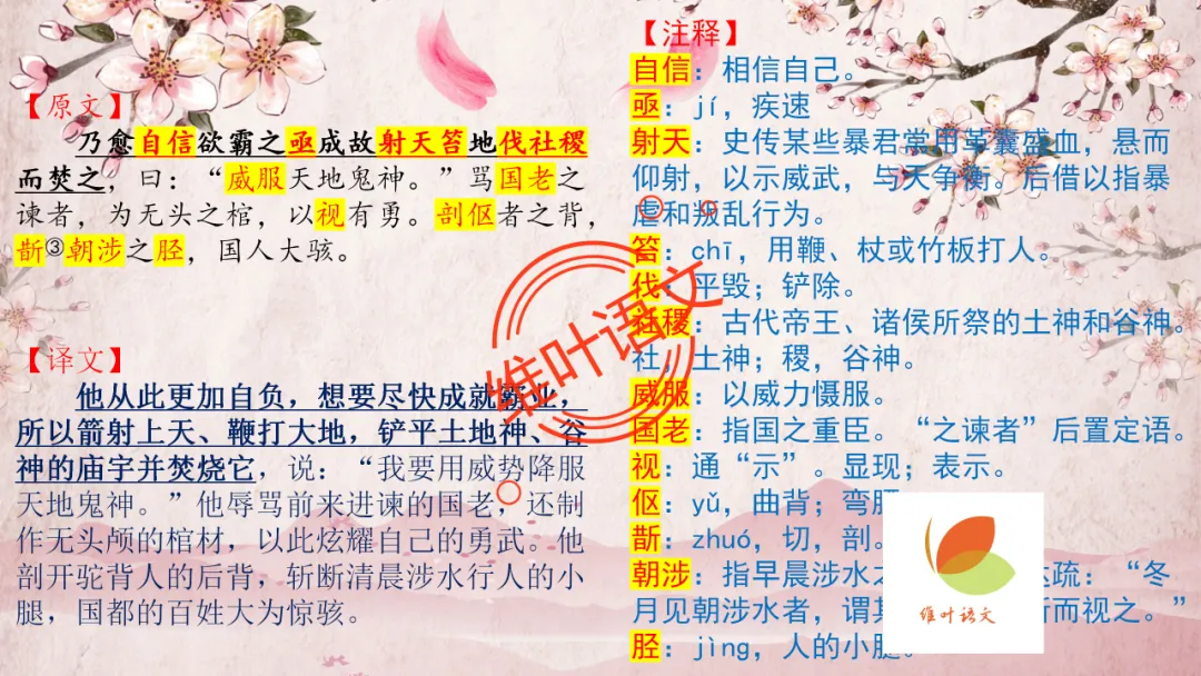 模考讲评 | 2025学年第二学期杭州市高三年级教学质量检测语文试题语基讲评(杭州二模) 第51张