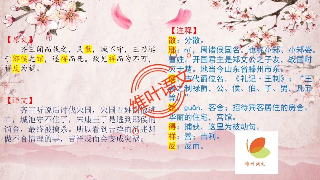 模考讲评 | 2025学年第二学期杭州市高三年级教学质量检测语文试题语基讲评(杭州二模) 第52张