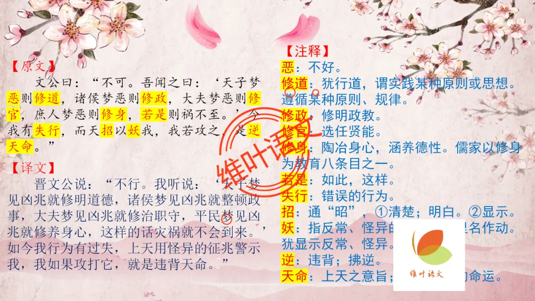 模考讲评 | 2025学年第二学期杭州市高三年级教学质量检测语文试题语基讲评(杭州二模) 第54张