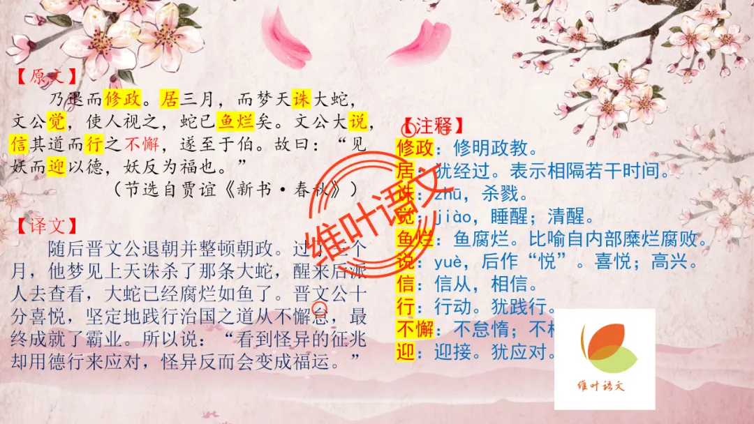 模考讲评 | 2025学年第二学期杭州市高三年级教学质量检测语文试题语基讲评(杭州二模) 第56张