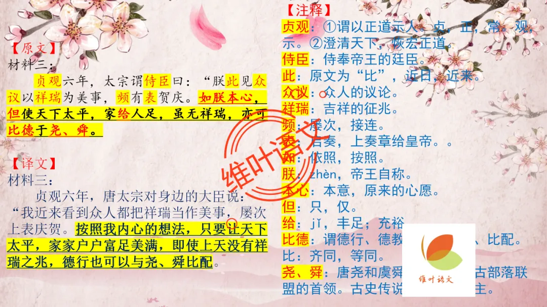 模考讲评 | 2025学年第二学期杭州市高三年级教学质量检测语文试题语基讲评(杭州二模) 第58张