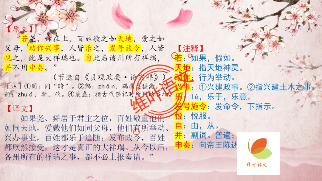 模考讲评 | 2025学年第二学期杭州市高三年级教学质量检测语文试题语基讲评(杭州二模) 第59张