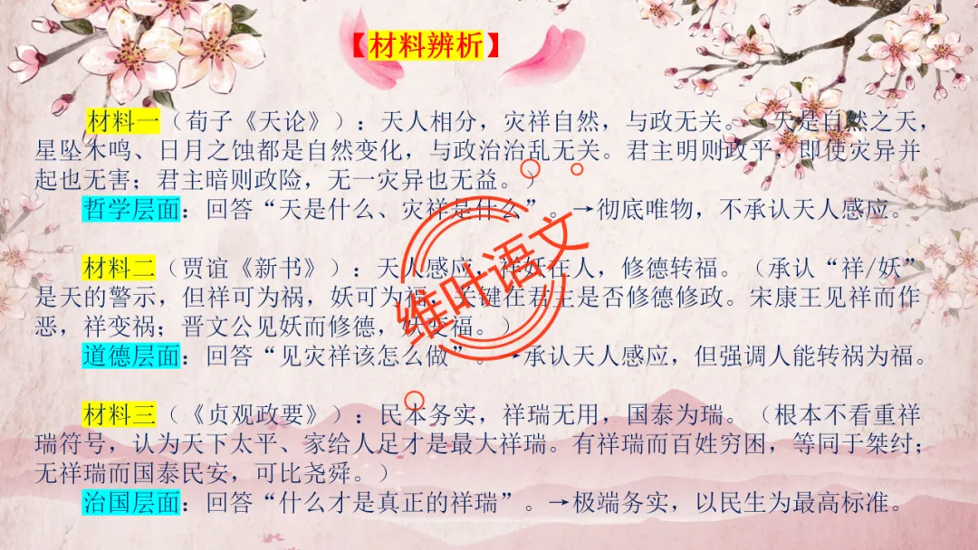 模考讲评 | 2025学年第二学期杭州市高三年级教学质量检测语文试题语基讲评(杭州二模) 第60张