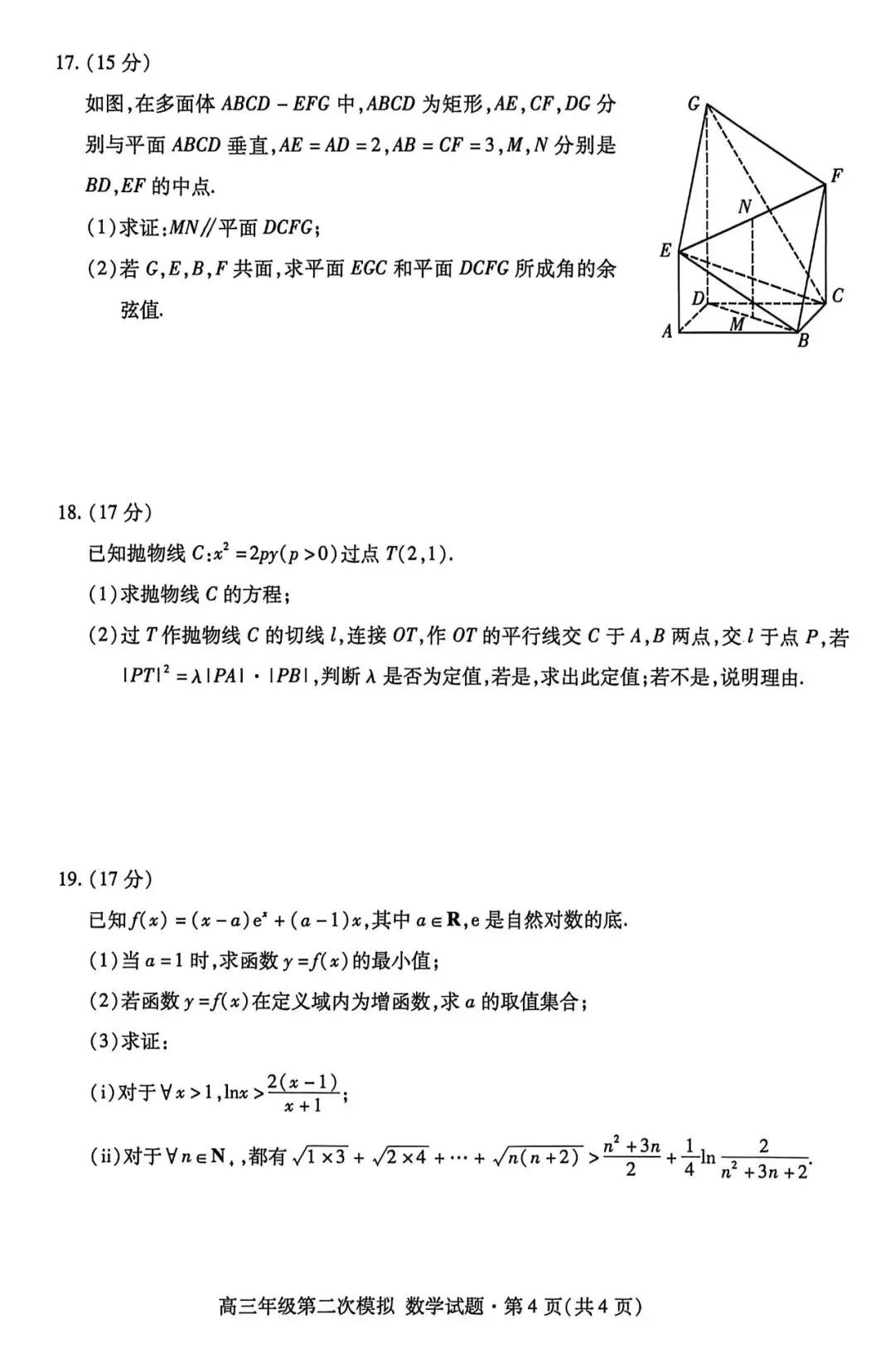 甘肃省2026年高三年级第二次模拟考试试题(甘肃二诊)数学试题+超详解析(超高清,无水印,可打印) 第8张