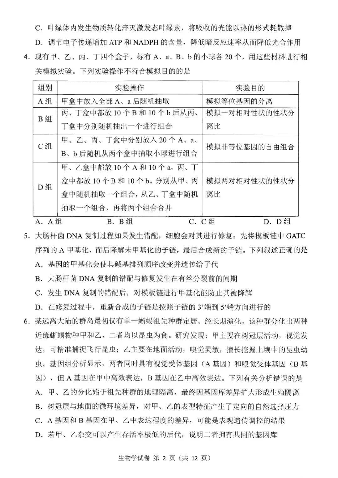 2026届东北三省三校高三第二次模拟考试生物学 第3张