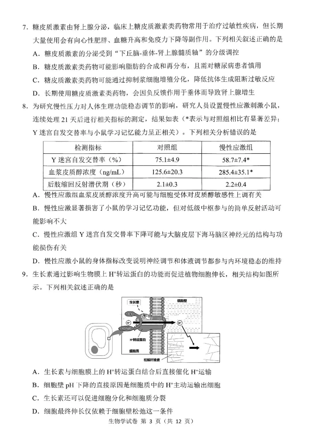 2026届东北三省三校高三第二次模拟考试生物学 第4张