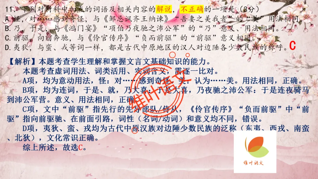 模考讲评 | 2025学年第二学期杭州市高三年级教学质量检测语文试题语基讲评(杭州二模) 第62张