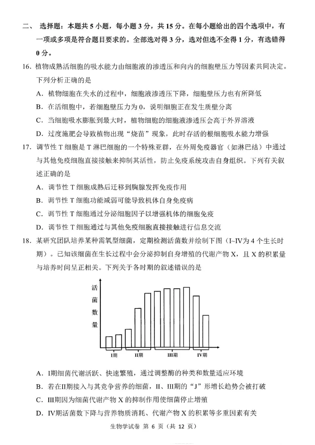 2026届东北三省三校高三第二次模拟考试生物学 第7张
