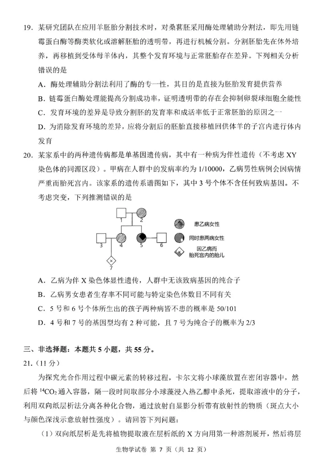 2026届东北三省三校高三第二次模拟考试生物学 第8张