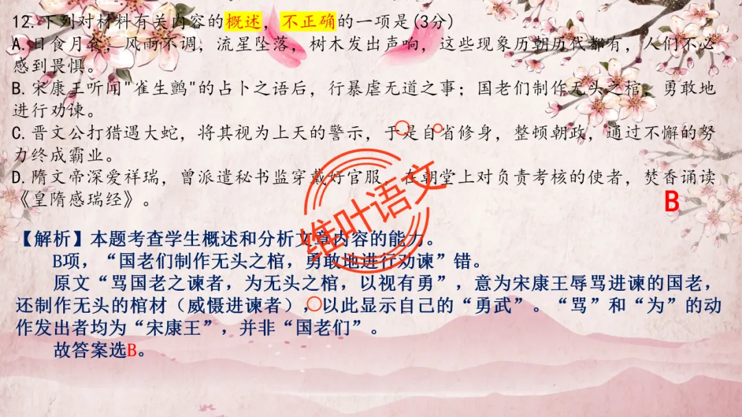 模考讲评 | 2025学年第二学期杭州市高三年级教学质量检测语文试题语基讲评(杭州二模) 第63张