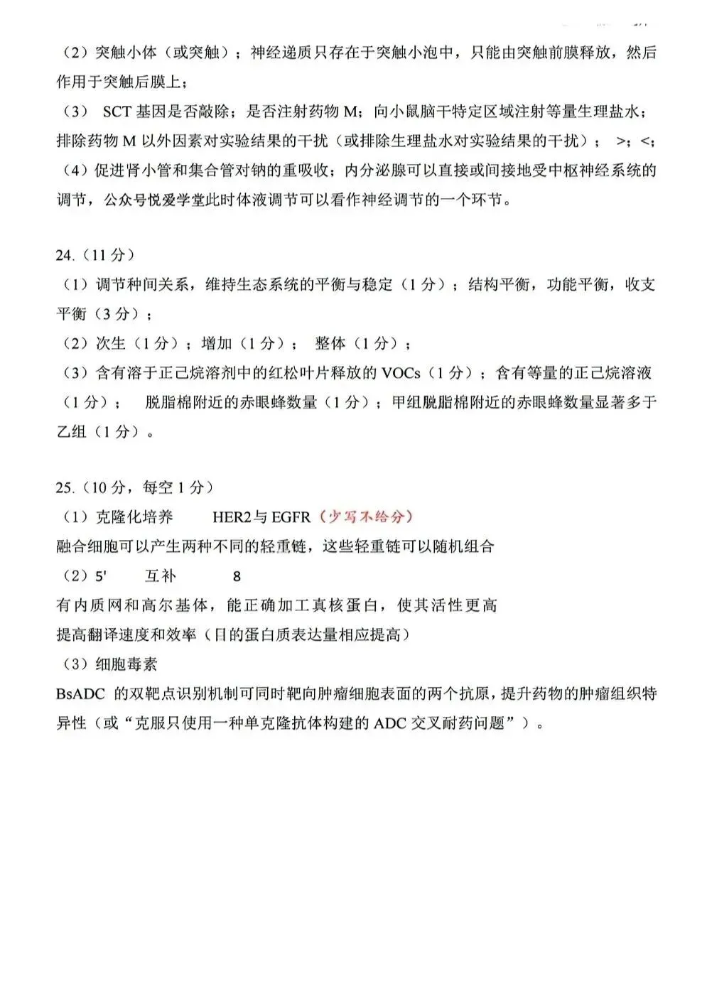 2026届东北三省三校高三第二次模拟考试生物学 第15张