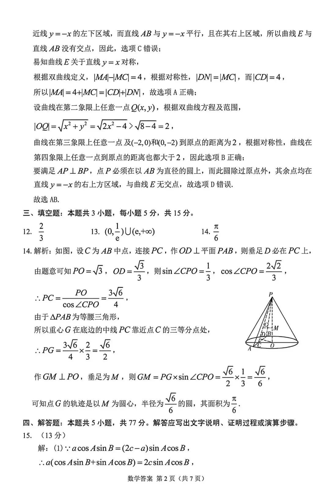 甘肃省2026年高三年级第二次模拟考试试题(甘肃二诊)数学试题+超详解析(超高清,无水印,可打印) 第13张