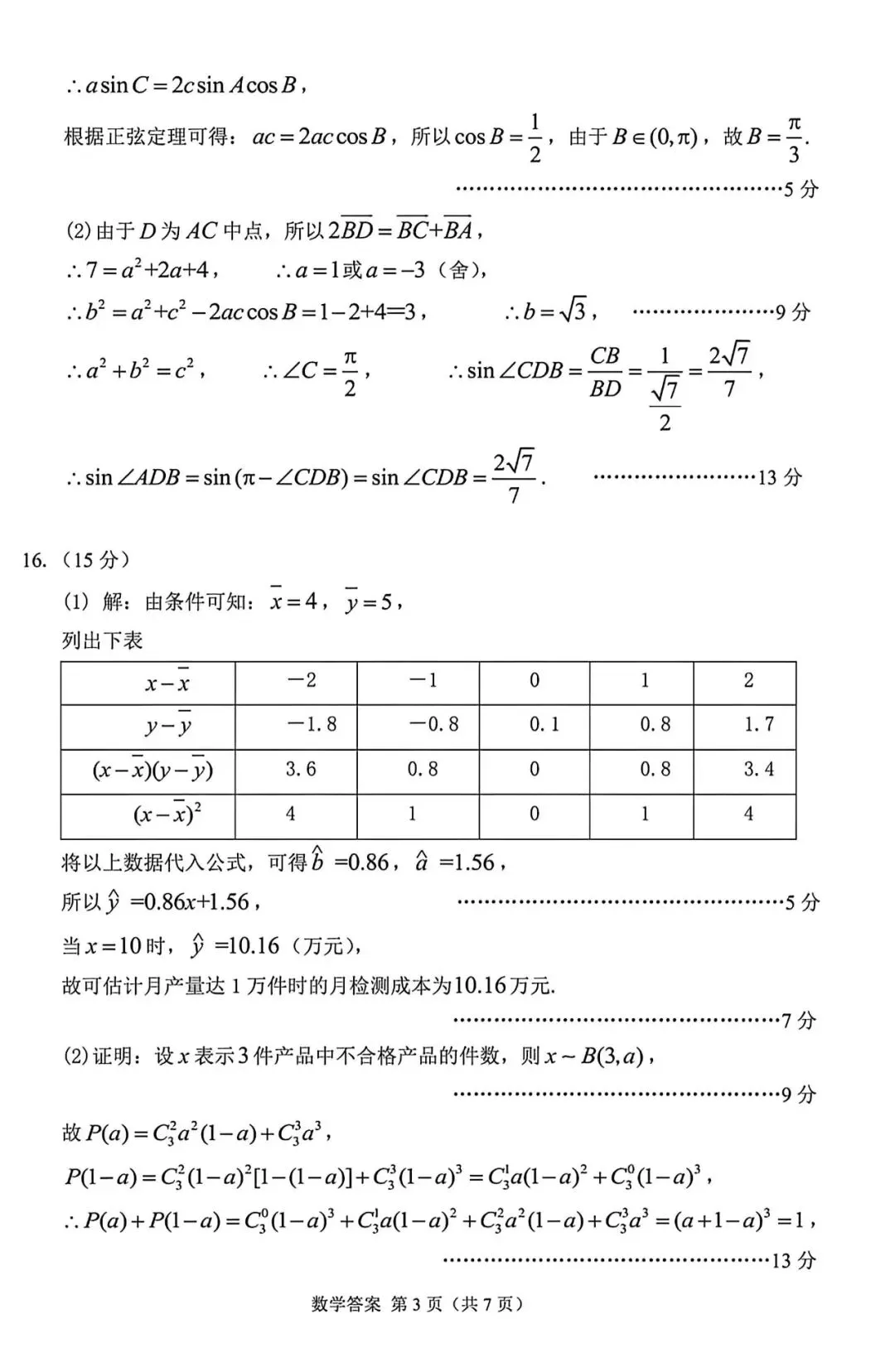 甘肃省2026年高三年级第二次模拟考试试题(甘肃二诊)数学试题+超详解析(超高清,无水印,可打印) 第14张