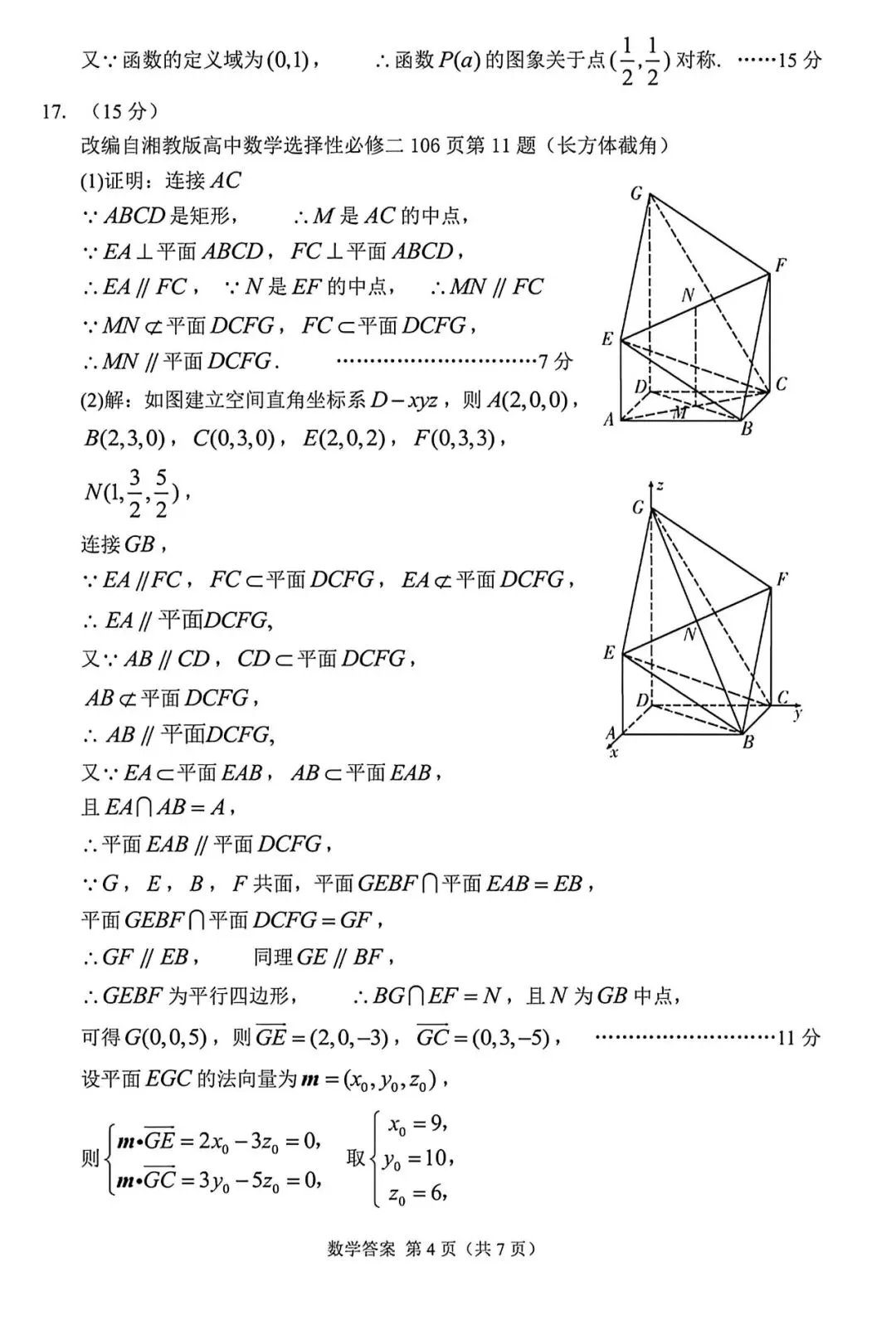 甘肃省2026年高三年级第二次模拟考试试题(甘肃二诊)数学试题+超详解析(超高清,无水印,可打印) 第15张