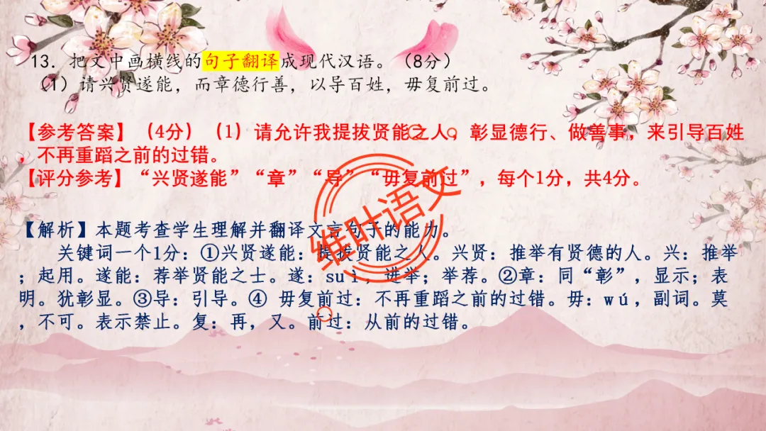 模考讲评 | 2025学年第二学期杭州市高三年级教学质量检测语文试题语基讲评(杭州二模) 第64张