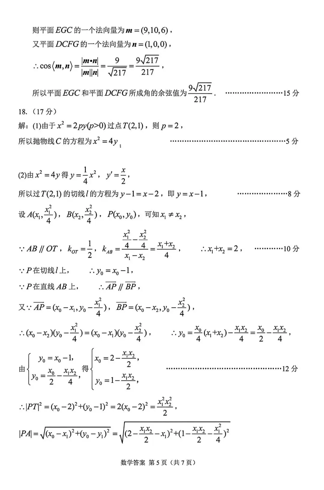 甘肃省2026年高三年级第二次模拟考试试题(甘肃二诊)数学试题+超详解析(超高清,无水印,可打印) 第16张