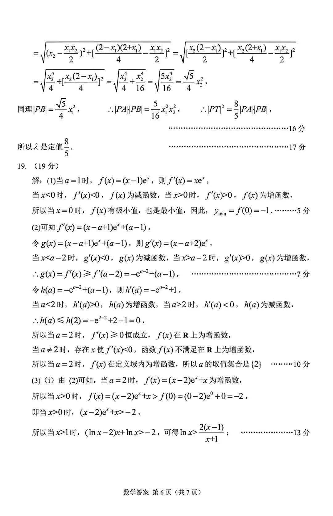 甘肃省2026年高三年级第二次模拟考试试题(甘肃二诊)数学试题+超详解析(超高清,无水印,可打印) 第17张