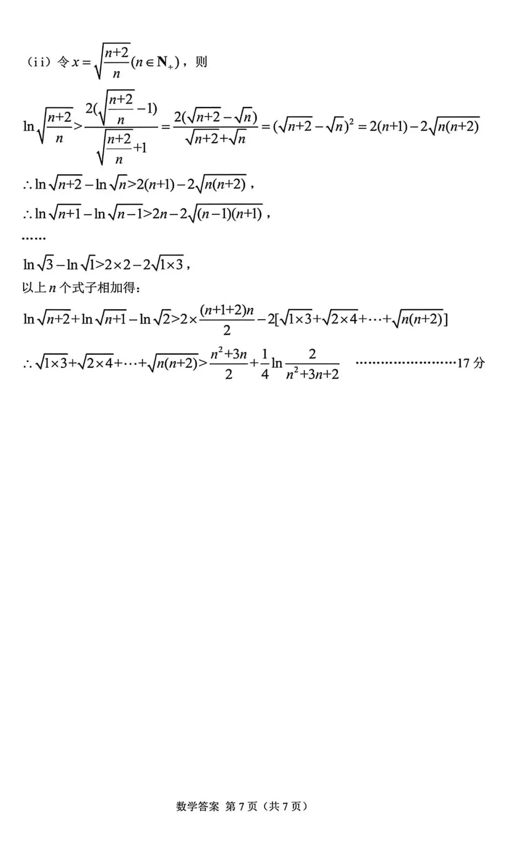 甘肃省2026年高三年级第二次模拟考试试题(甘肃二诊)数学试题+超详解析(超高清,无水印,可打印) 第18张