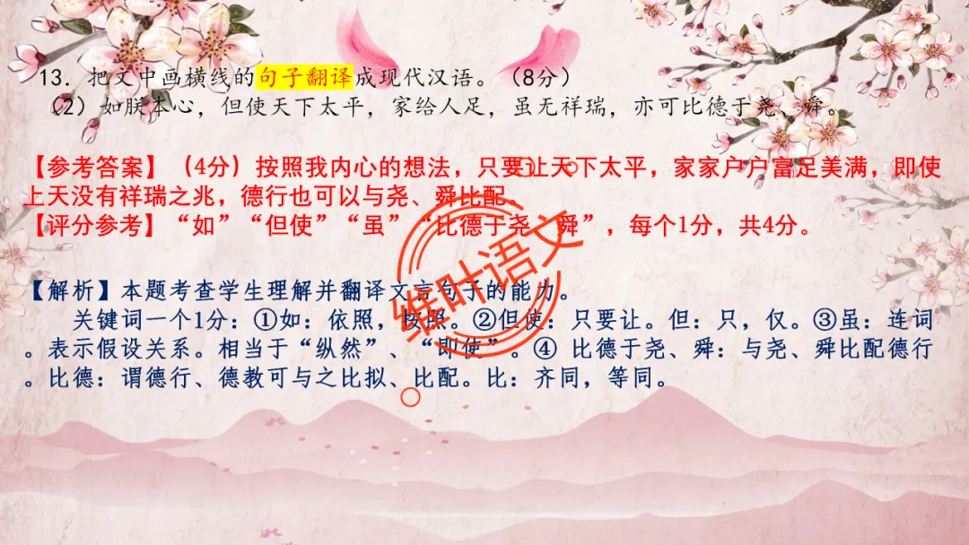 模考讲评 | 2025学年第二学期杭州市高三年级教学质量检测语文试题语基讲评(杭州二模) 第65张