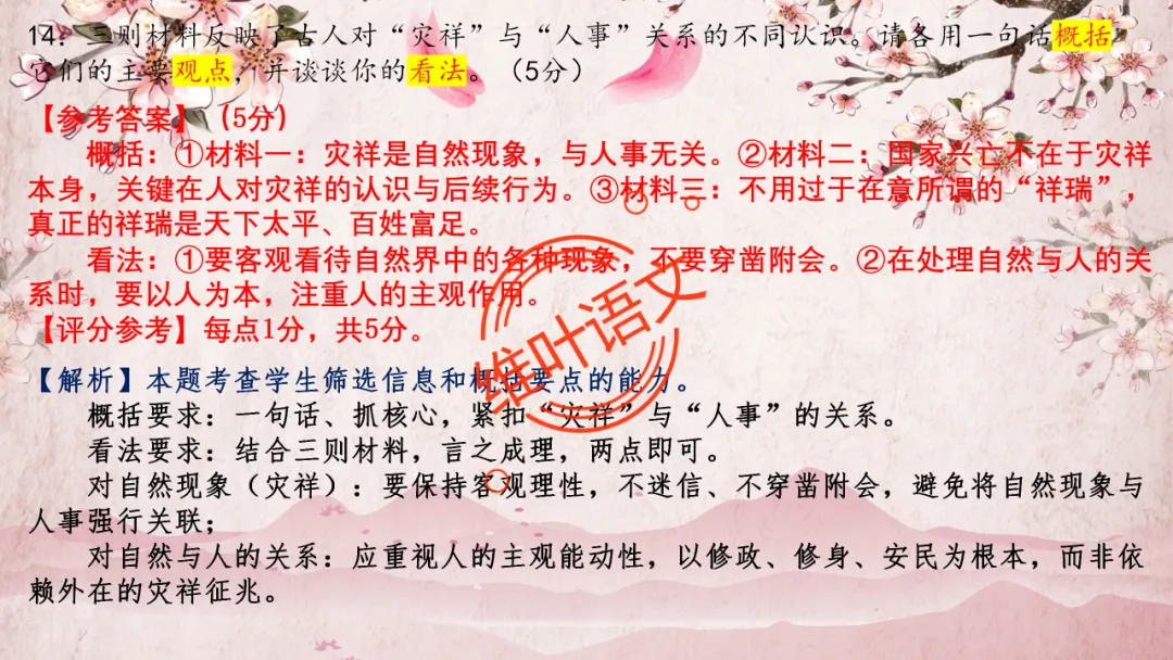 模考讲评 | 2025学年第二学期杭州市高三年级教学质量检测语文试题语基讲评(杭州二模) 第66张