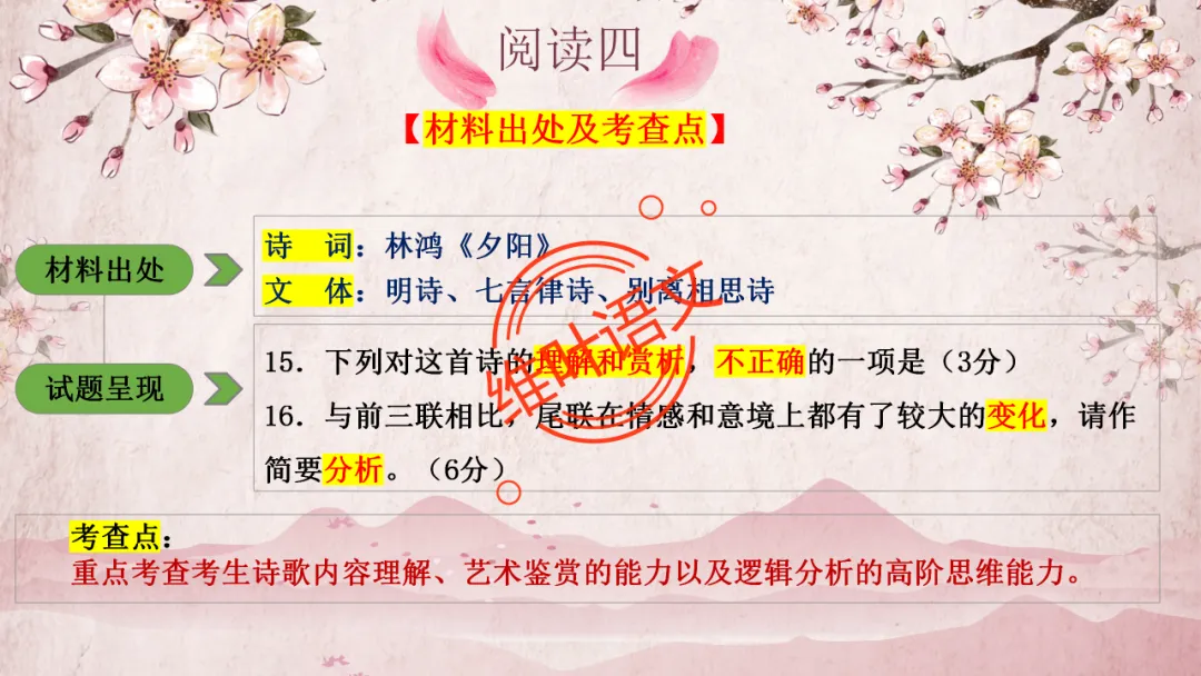 模考讲评 | 2025学年第二学期杭州市高三年级教学质量检测语文试题语基讲评(杭州二模) 第67张