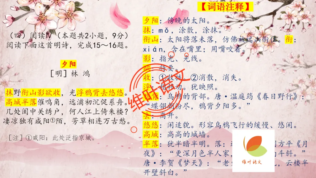 模考讲评 | 2025学年第二学期杭州市高三年级教学质量检测语文试题语基讲评(杭州二模) 第69张