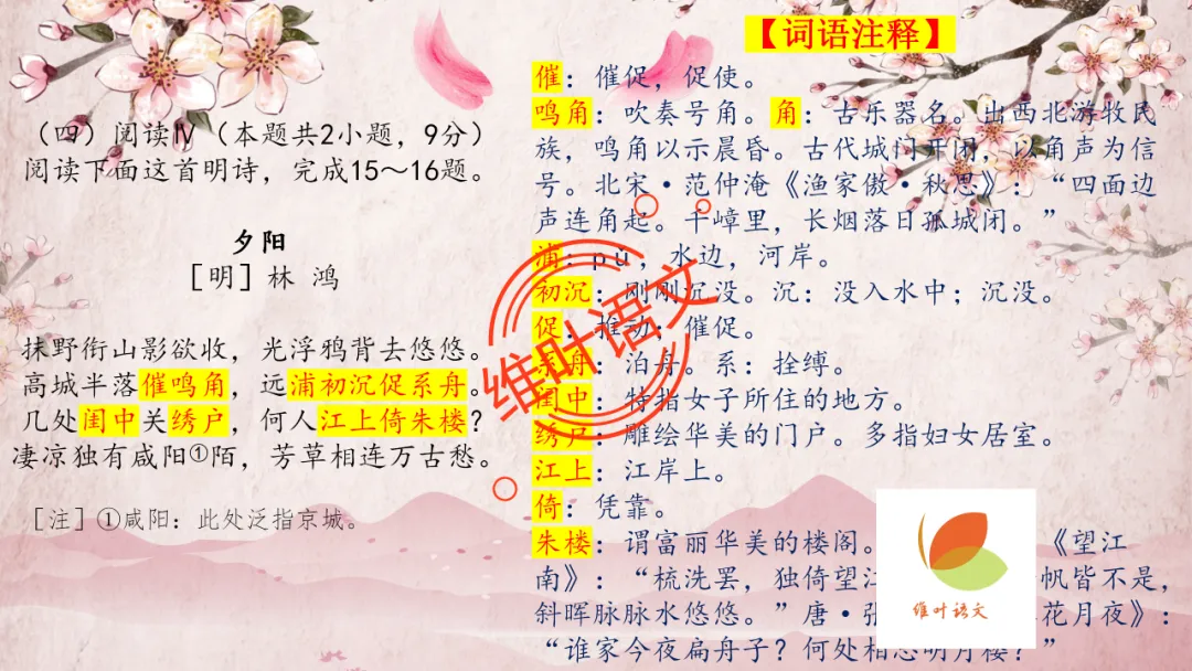 模考讲评 | 2025学年第二学期杭州市高三年级教学质量检测语文试题语基讲评(杭州二模) 第70张