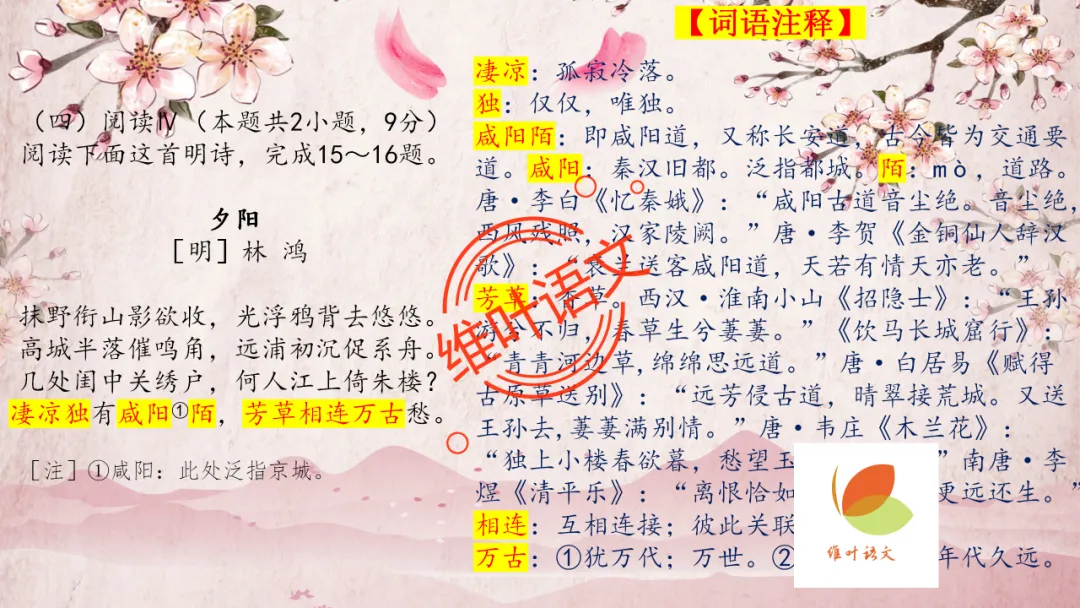 模考讲评 | 2025学年第二学期杭州市高三年级教学质量检测语文试题语基讲评(杭州二模) 第71张