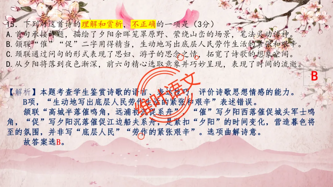 模考讲评 | 2025学年第二学期杭州市高三年级教学质量检测语文试题语基讲评(杭州二模) 第73张