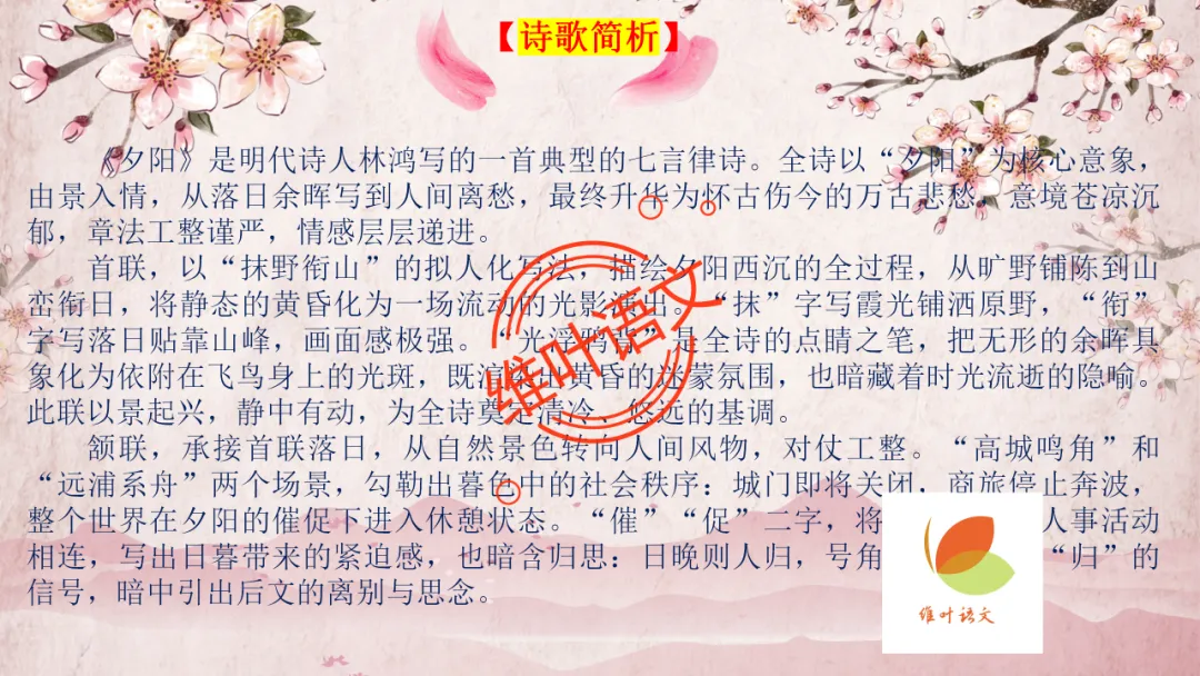 模考讲评 | 2025学年第二学期杭州市高三年级教学质量检测语文试题语基讲评(杭州二模) 第75张