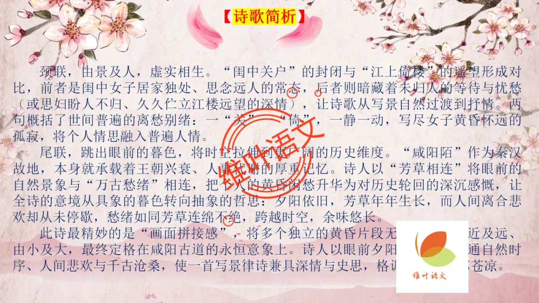 模考讲评 | 2025学年第二学期杭州市高三年级教学质量检测语文试题语基讲评(杭州二模) 第76张