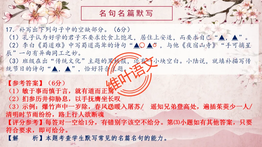 模考讲评 | 2025学年第二学期杭州市高三年级教学质量检测语文试题语基讲评(杭州二模) 第77张