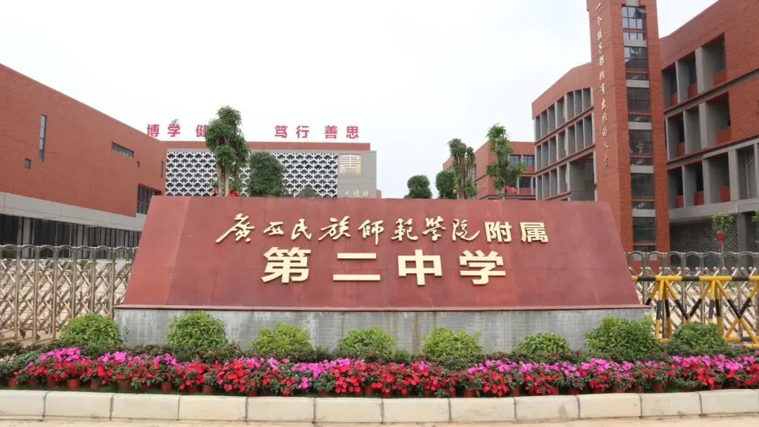 深耕课堂 助力中考——广西民族师范学院附属第二中学赴宁明县实验学校送教暨复习示范课经验分享活动圆满举行 第4张