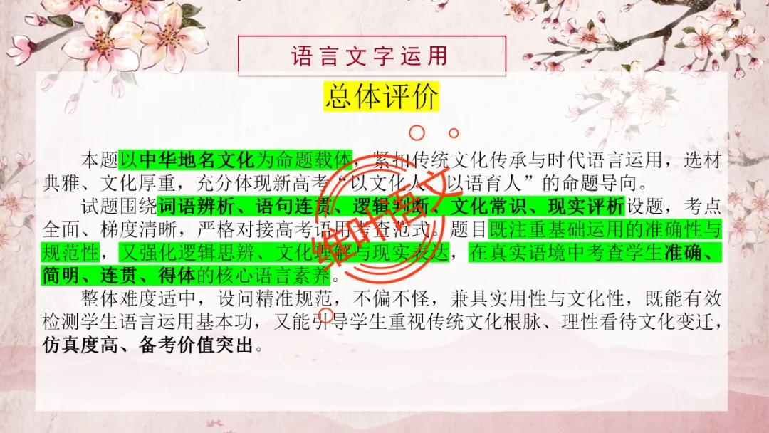 模考讲评 | 2025学年第二学期杭州市高三年级教学质量检测语文试题语基讲评(杭州二模) 第78张