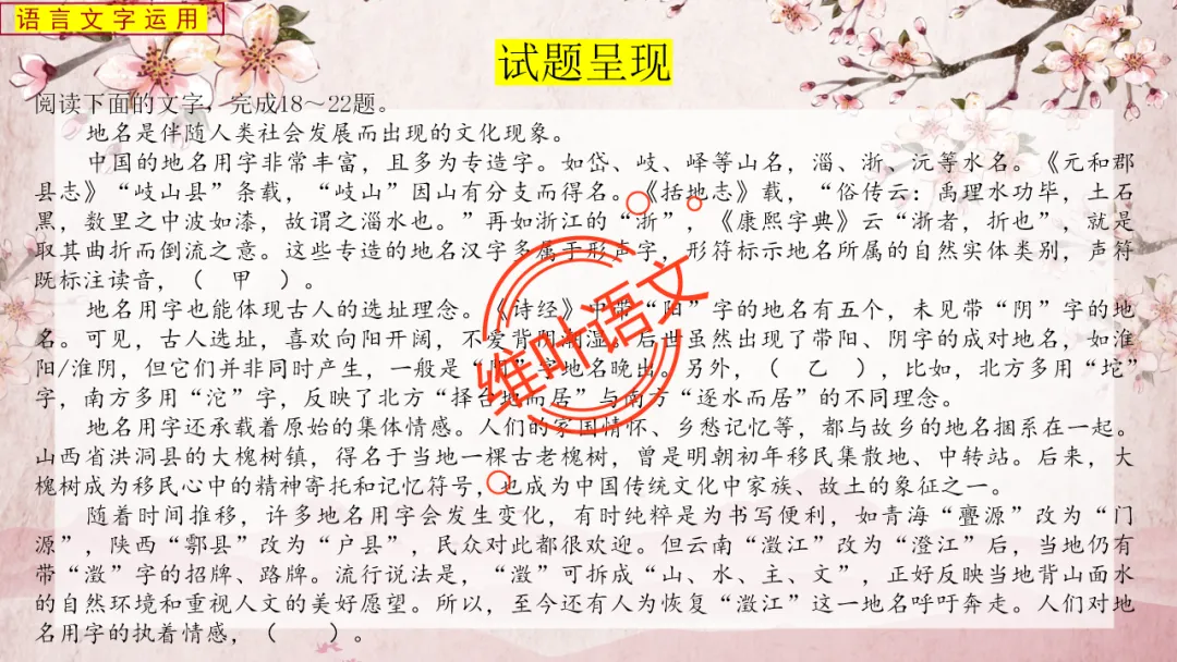 模考讲评 | 2025学年第二学期杭州市高三年级教学质量检测语文试题语基讲评(杭州二模) 第79张