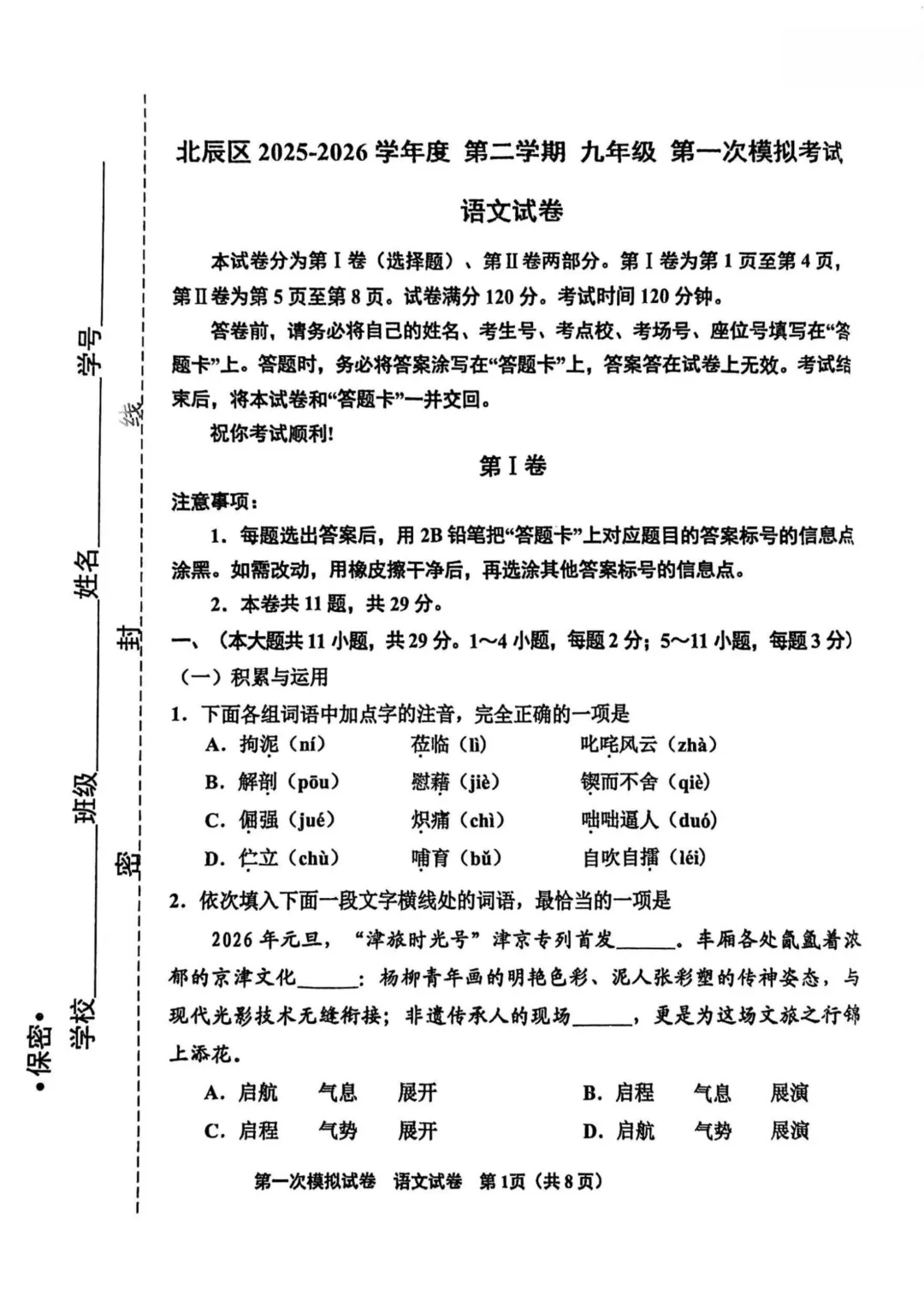 更新!2025-2026天津市北辰区中考一模试卷已出!(持续更新) 第2张