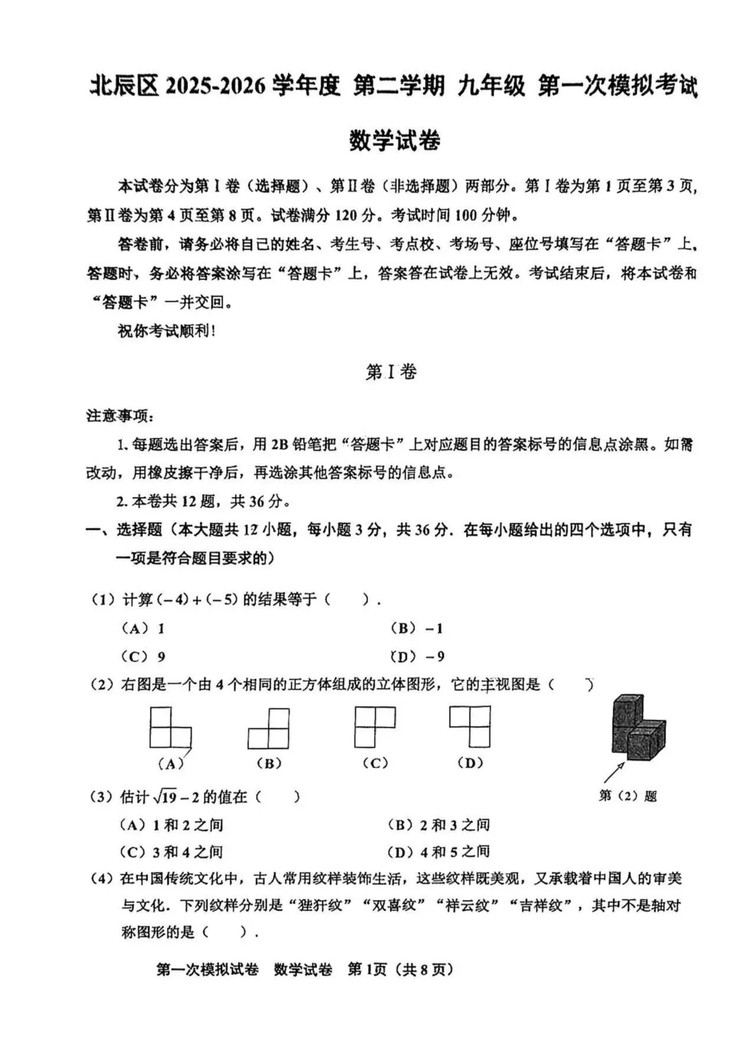 更新!2025-2026天津市北辰区中考一模试卷已出!(持续更新) 第3张