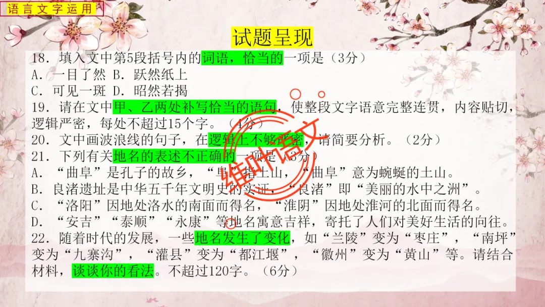 模考讲评 | 2025学年第二学期杭州市高三年级教学质量检测语文试题语基讲评(杭州二模) 第80张