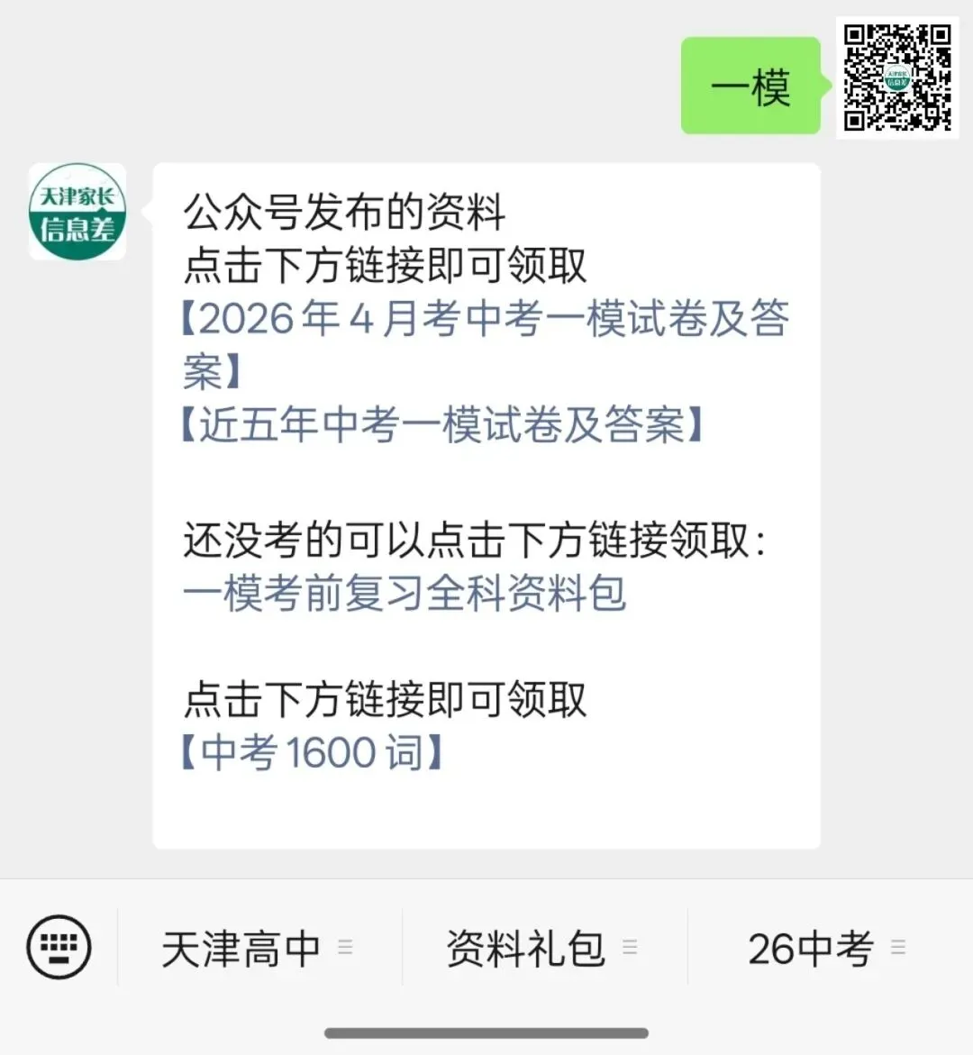 更新!2025-2026天津市北辰区中考一模试卷已出!(持续更新) 第5张