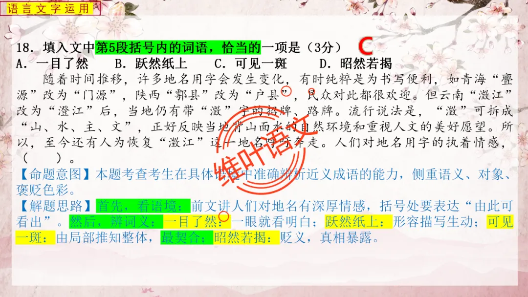 模考讲评 | 2025学年第二学期杭州市高三年级教学质量检测语文试题语基讲评(杭州二模) 第81张