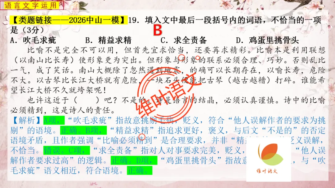 模考讲评 | 2025学年第二学期杭州市高三年级教学质量检测语文试题语基讲评(杭州二模) 第82张
