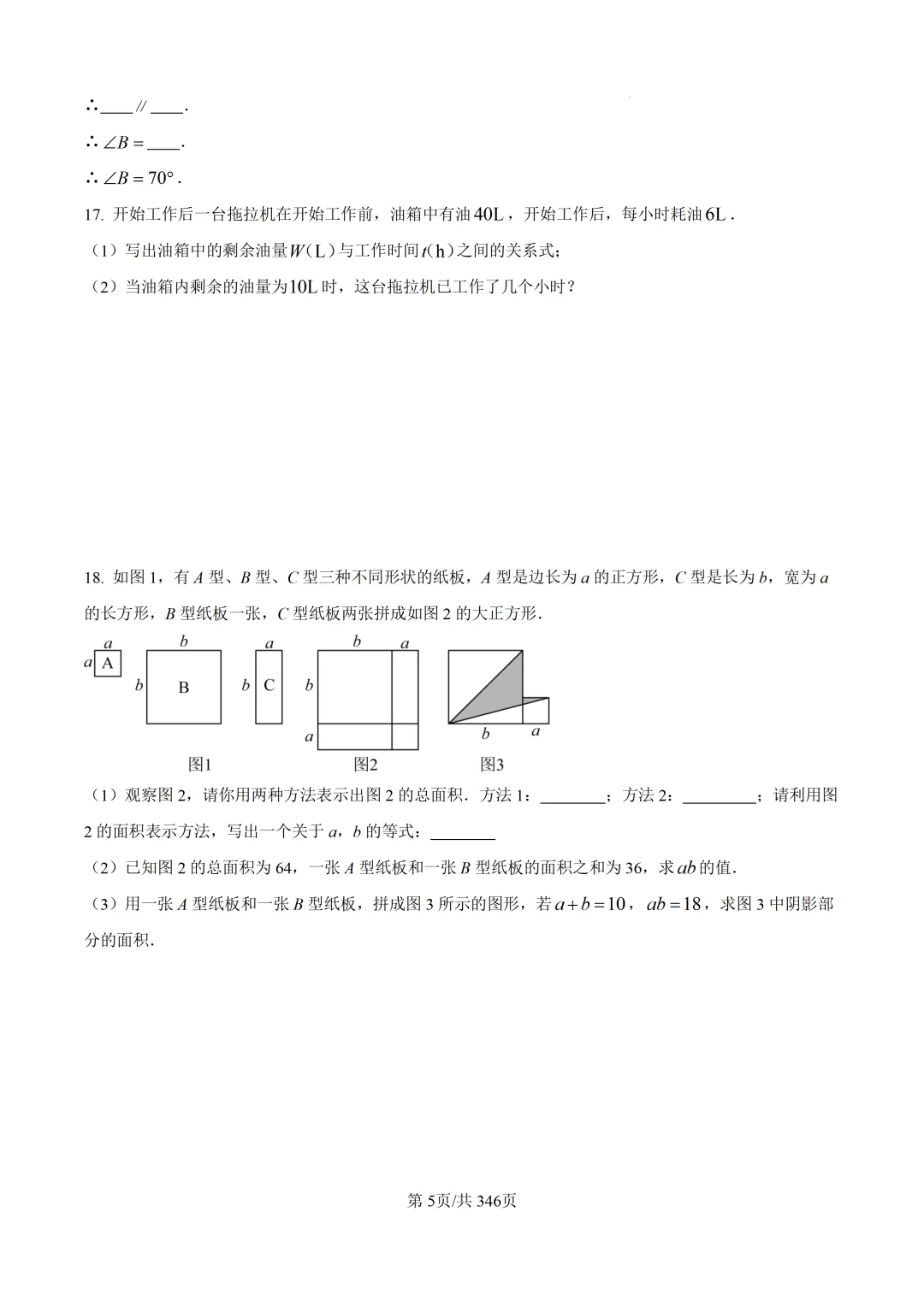 成都专属|近2年七下数学期中真题合集 第14张
