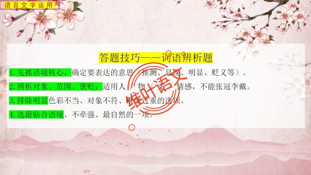 模考讲评 | 2025学年第二学期杭州市高三年级教学质量检测语文试题语基讲评(杭州二模) 第83张
