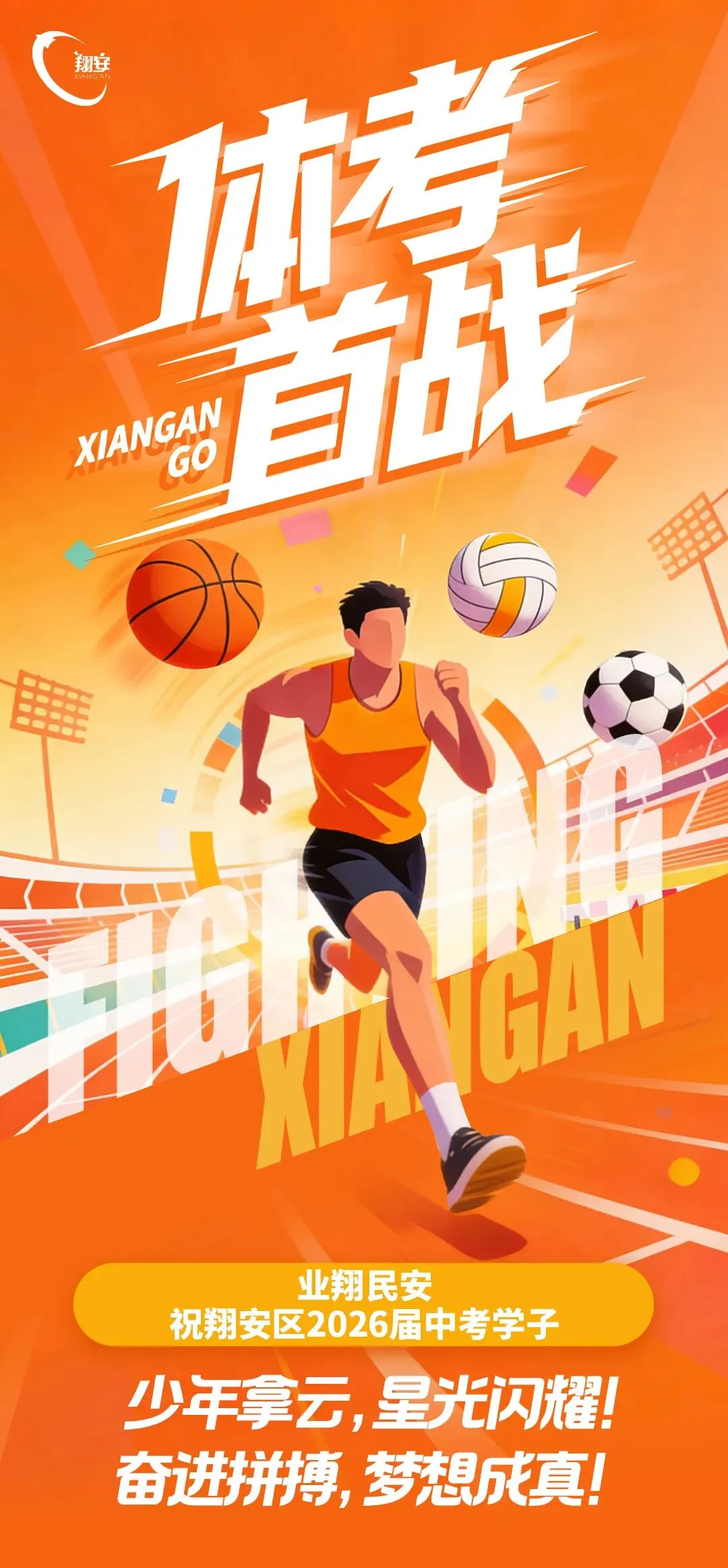 翔安中考师生,家长考前必看!2026体育中考终极应考指南来了 第11张