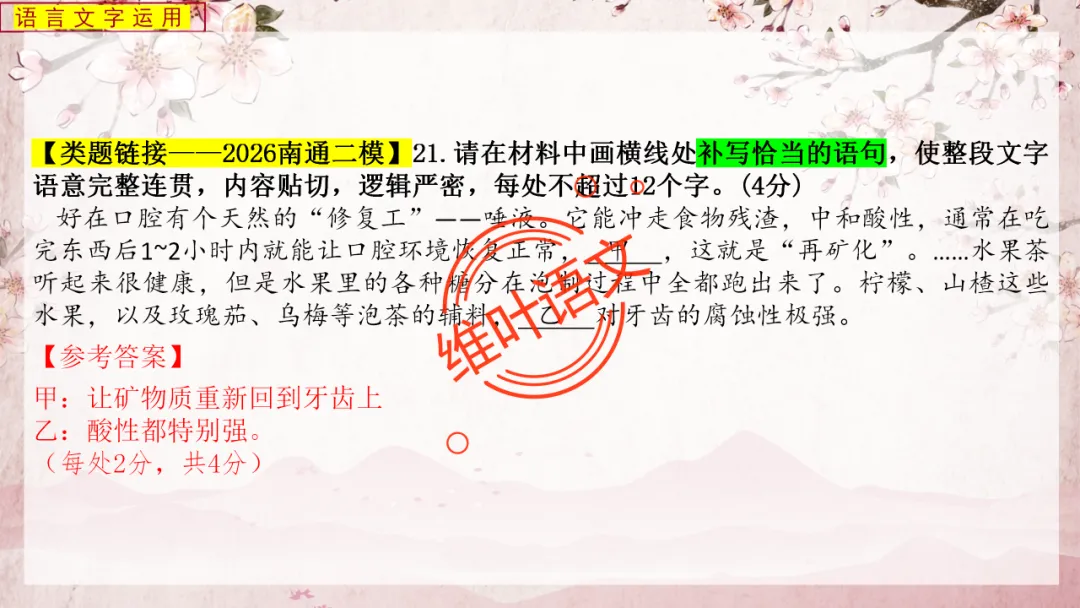 模考讲评 | 2025学年第二学期杭州市高三年级教学质量检测语文试题语基讲评(杭州二模) 第84张