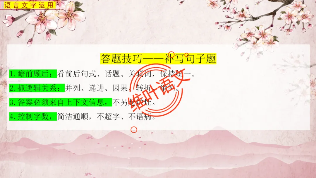 模考讲评 | 2025学年第二学期杭州市高三年级教学质量检测语文试题语基讲评(杭州二模) 第85张